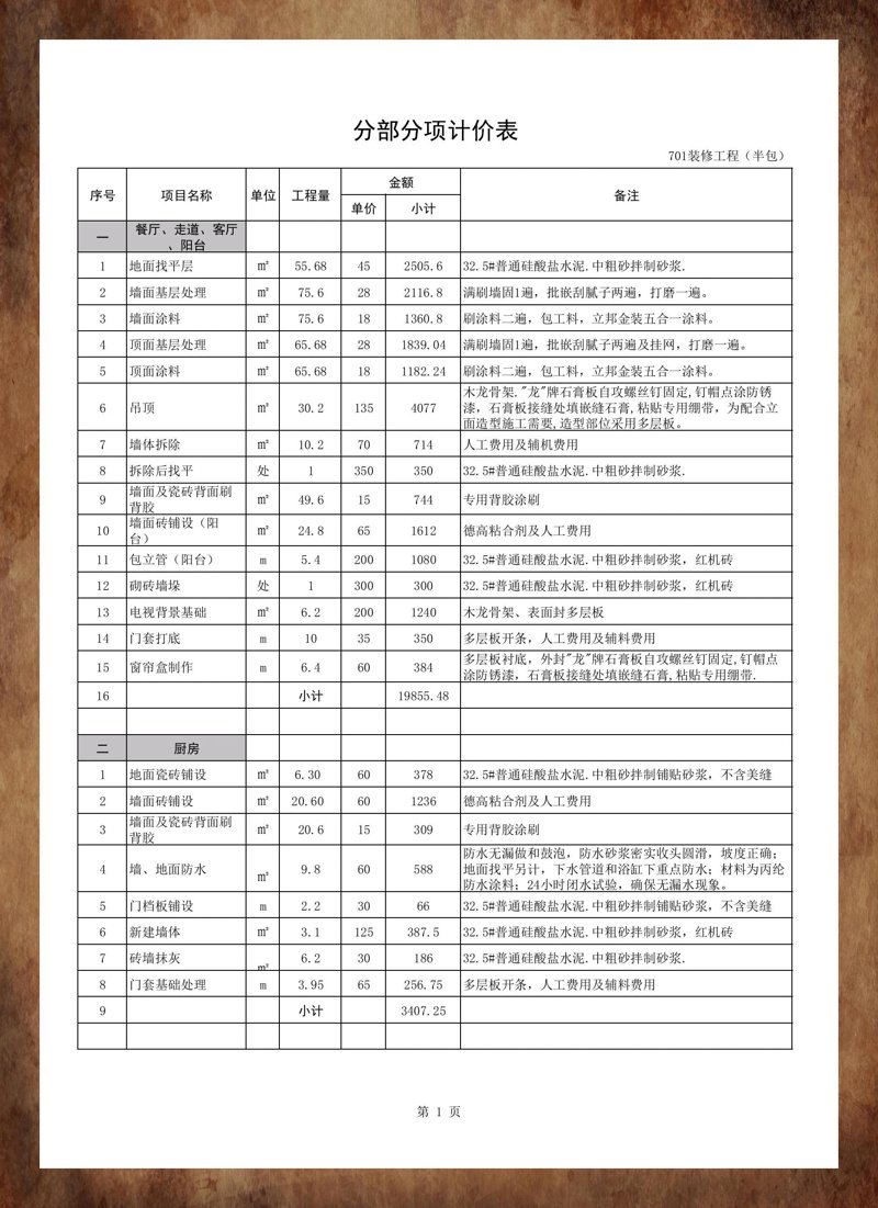 拉萨装修：新手如何避开陷阱